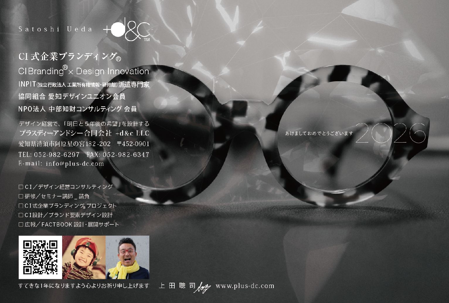 プラスディーアンドシー合同会社